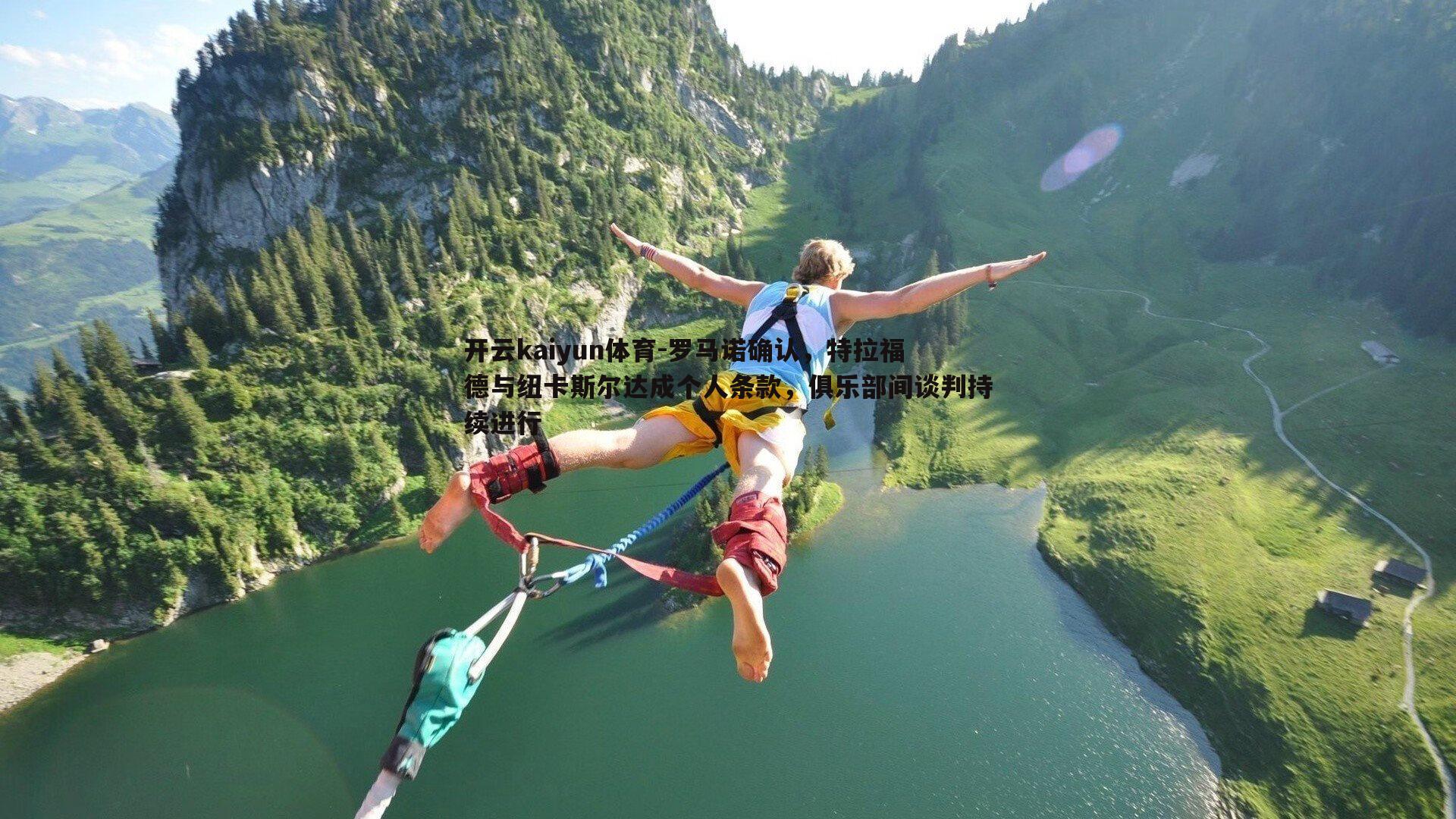 罗马诺确认，特拉福德与纽卡斯尔达成个人条款，俱乐部间谈判持续进行