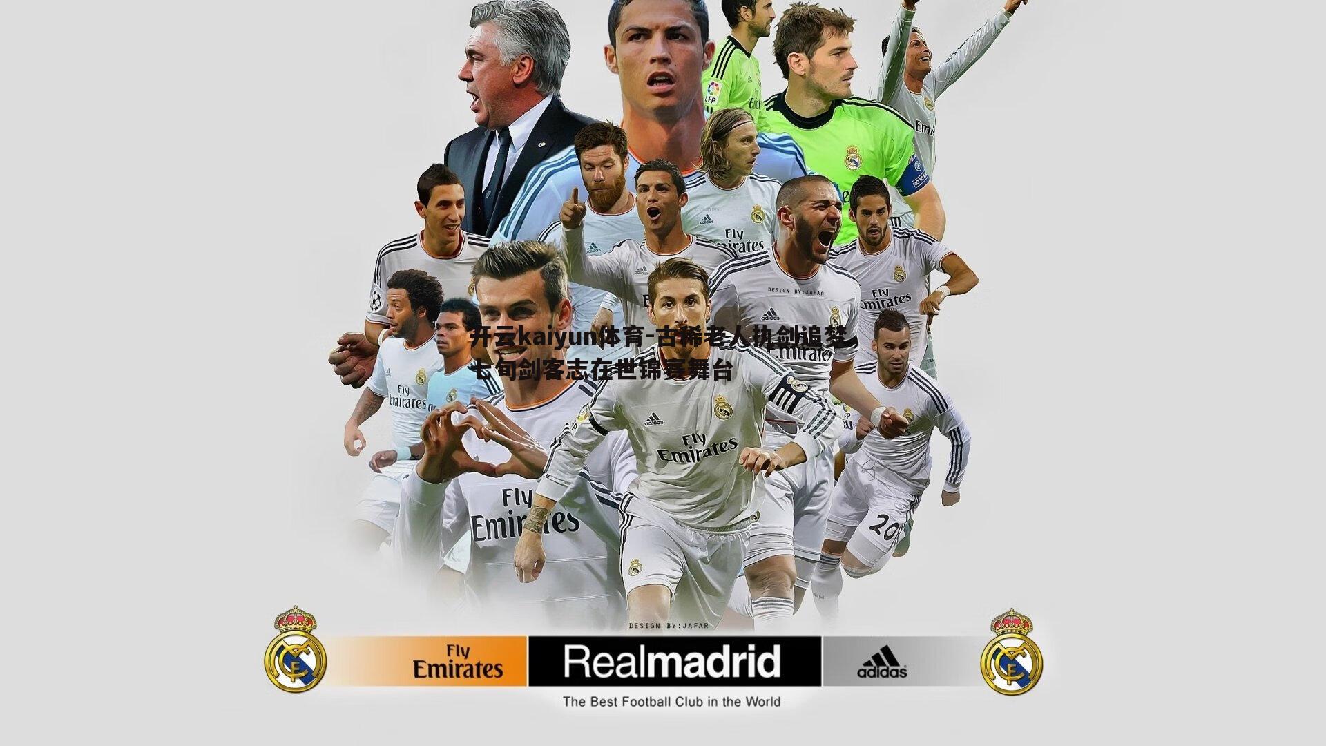 古稀老人执剑追梦,七旬剑客志在世锦赛舞台